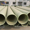 أنابيب الهاون من الألياف FRP Plastics Pipes